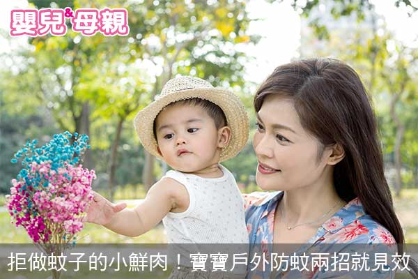 防蚊防曬大作戰