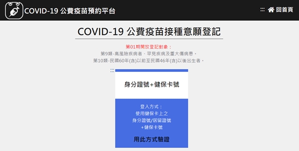 預約疫苗前，先做「意願登記」
