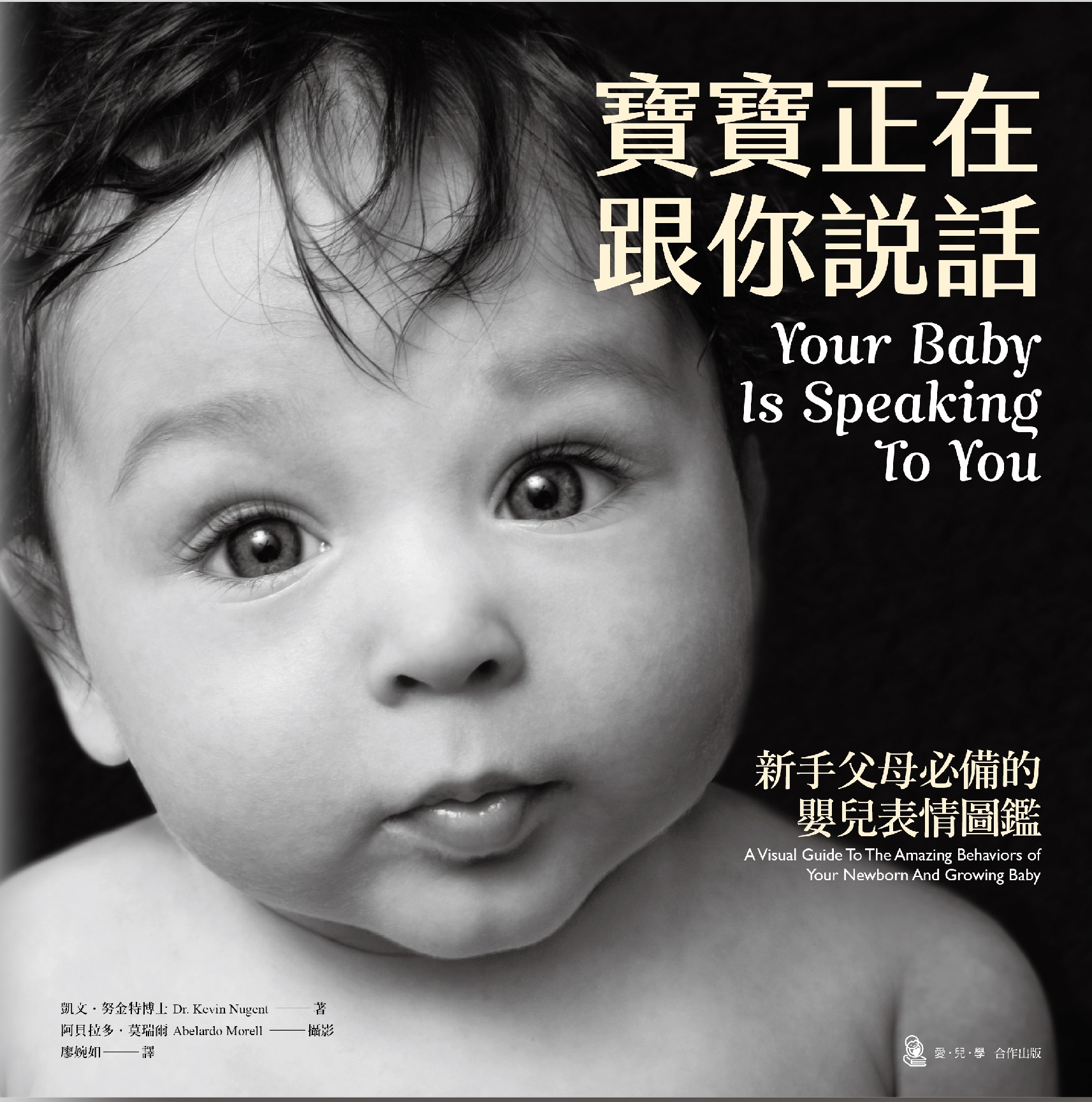 【圖解】寶寶正在跟你說話！權威專家教你從表情讀懂孩子的需求與感受 | 嬰兒與母親