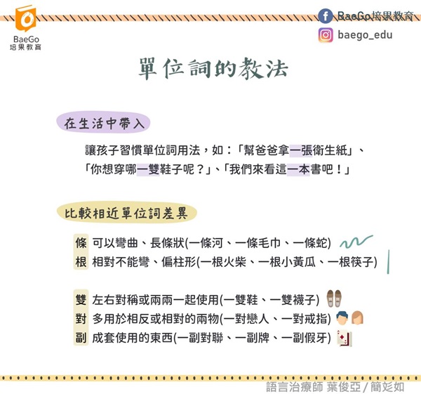 一枝狗、一條筆、一顆火車！孩子單位詞傻傻分不清怎麼教？ | 嬰兒與母親