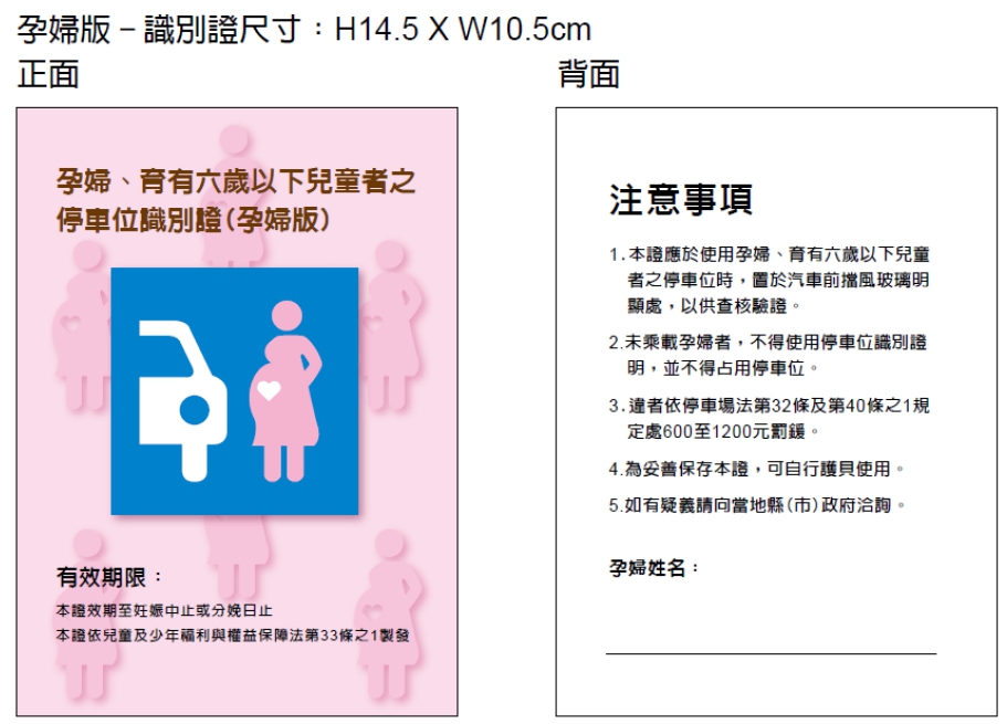 停車證-孕婦版.jpg