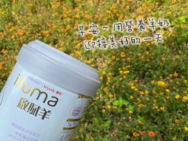 【開箱】寶寶換奶心得分享 － 啟賦羊3