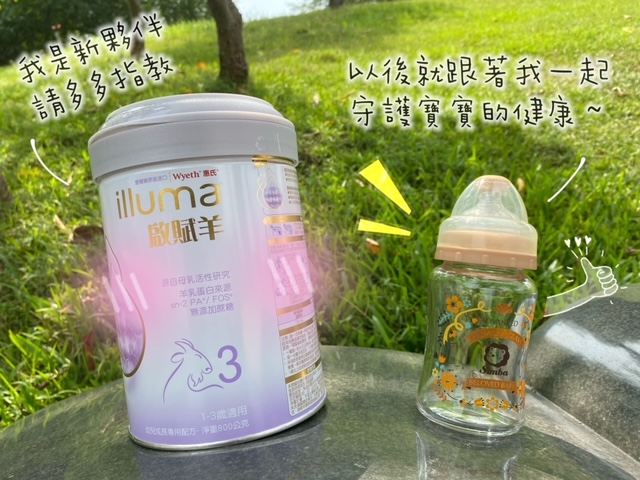 【開箱】寶寶換奶心得分享 － 啟賦羊3