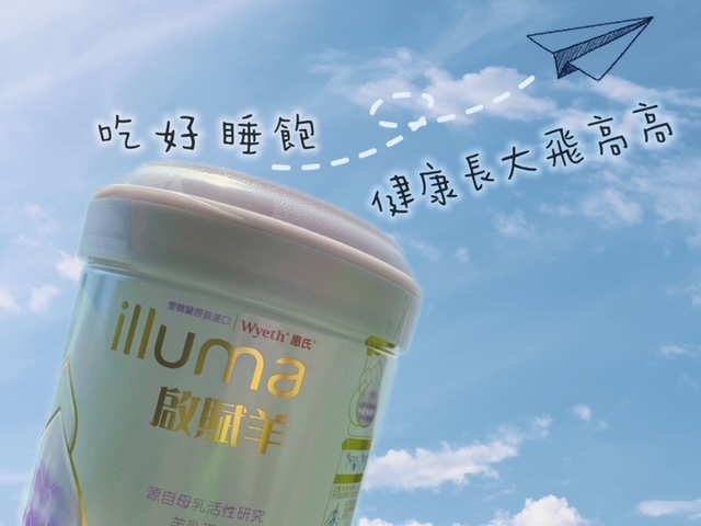 【開箱】寶寶換奶心得分享 － 啟賦羊3