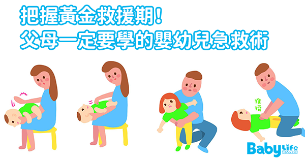 如何用哈姆立克急救法救婴儿