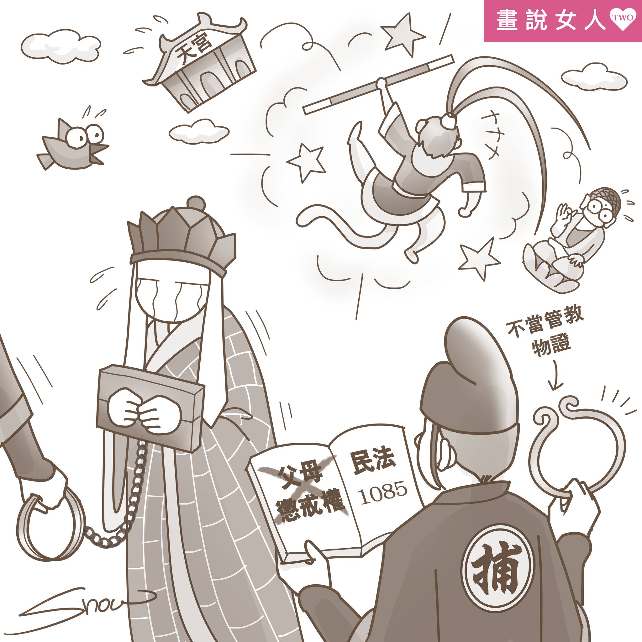 如果連罰站、責罵都不行，以後該如何治我家那隻潑猴呢～ | 嬰兒與母親