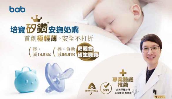 免費奶嘴體驗】培寶矽鑽安撫奶嘴募集試用| 試用大隊| 嬰兒與母親