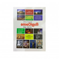 Photography Book (Sinhala) - Athula Ranaraja