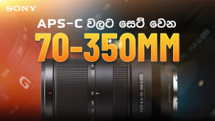 APS - C සෙට් වෙන Sony 70 - 350 Lens එක 😍