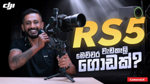 Videography වලට අලුතෙන්ම ආපු DJI Gimbal එක ! | DJI RS 5 😍