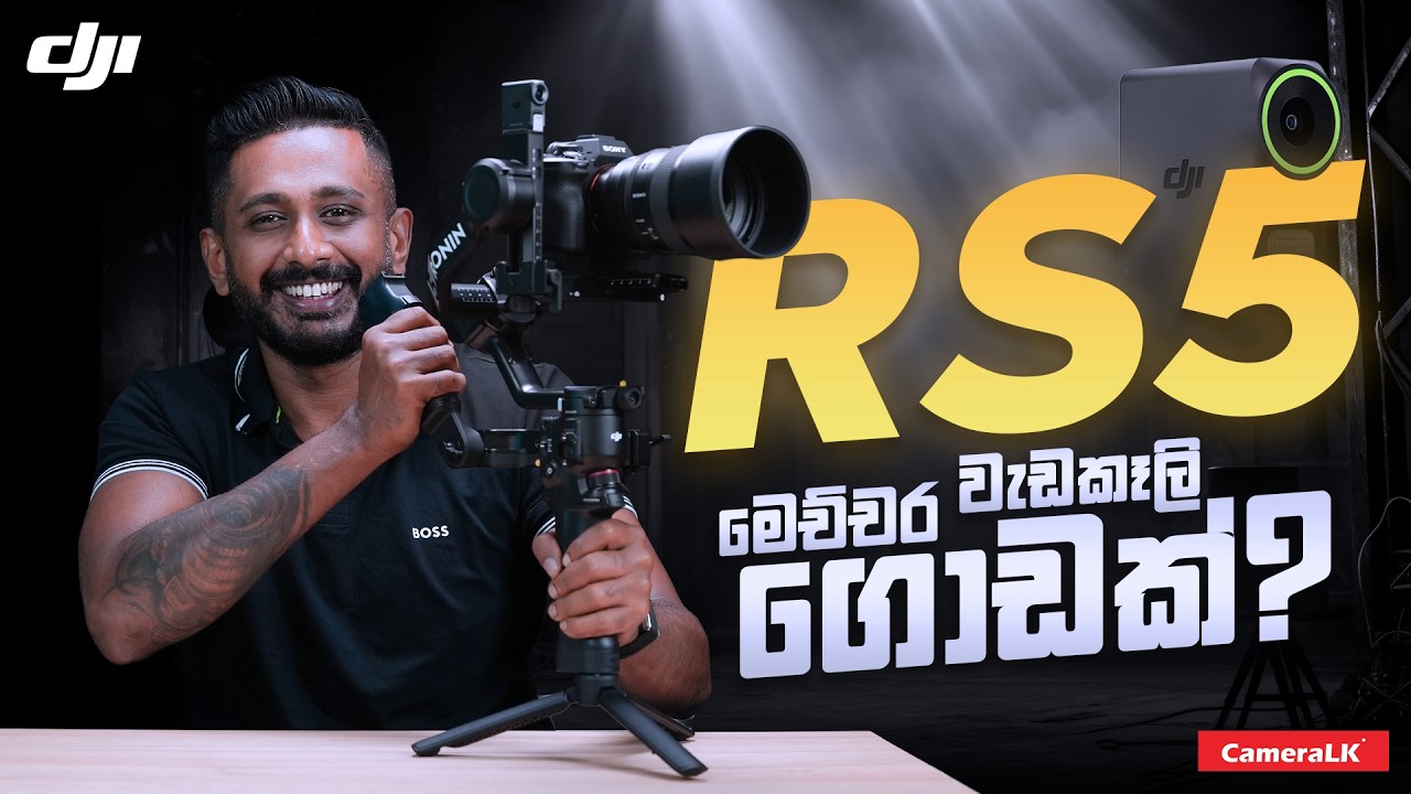 Videography වලට අලුතෙන්ම ආපු DJI Gimbal එක ! | DJI RS 5 😍