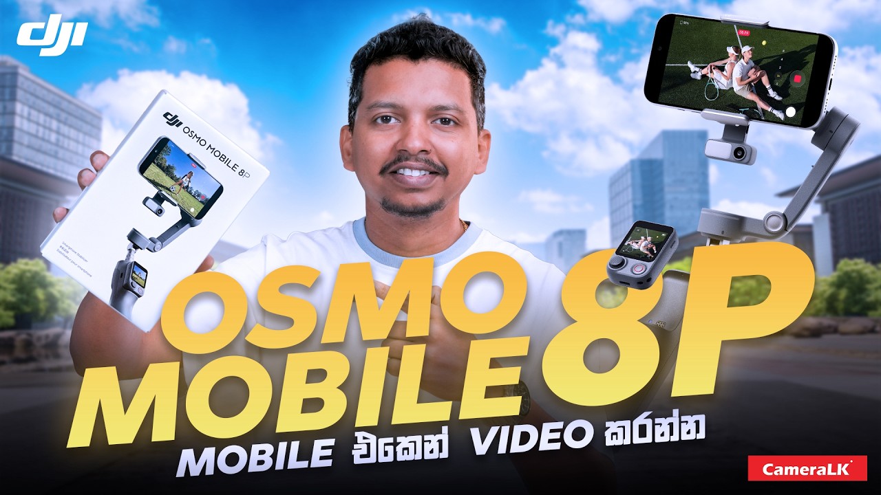 DJI Osmo Mobile 8P | Mobile Videography කරන ඔයාට හොදම Gimbal එක