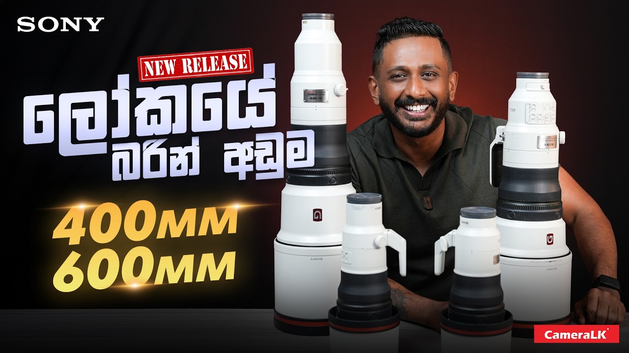 ලෝකයේ බරින් අඩුම අලුත්ම 400mm, 600mm ලෙන්ස්