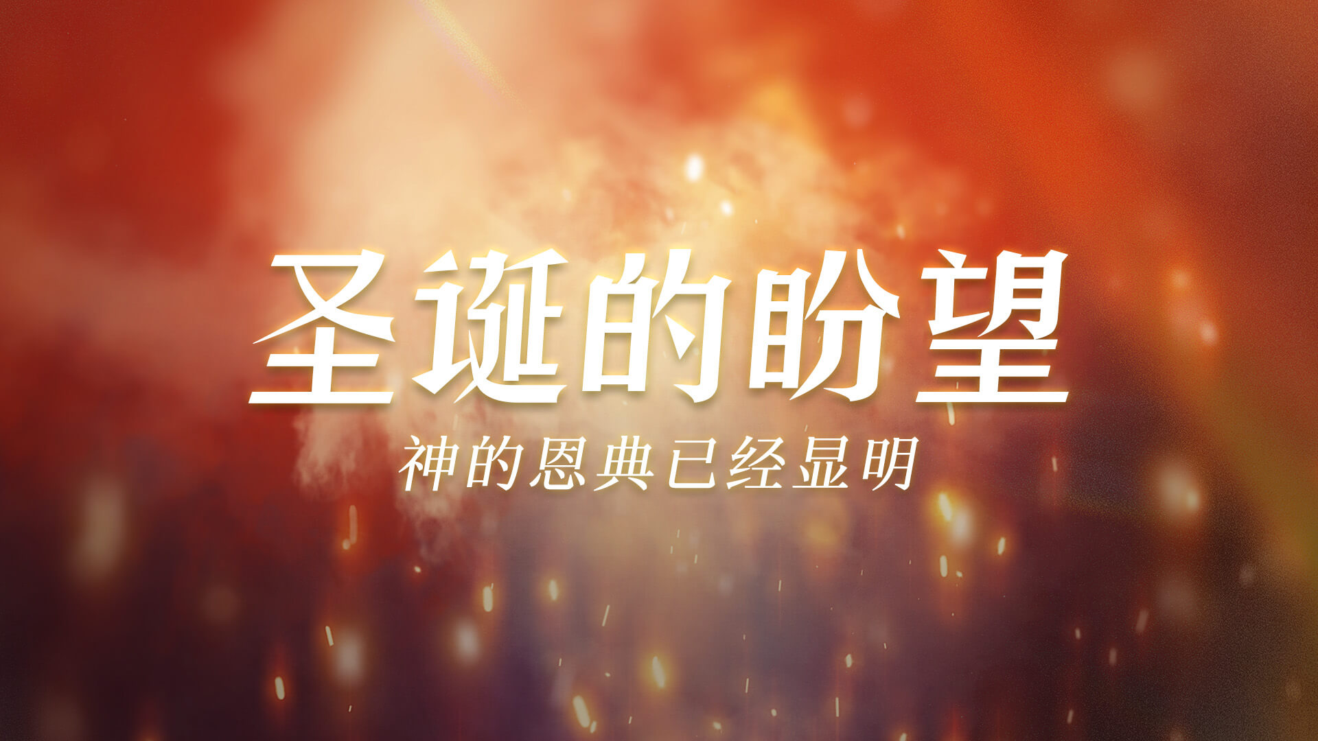 The hope of christmas