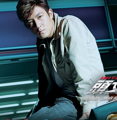 initial D