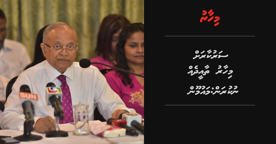 Sarukaarah mihaaru thaaeedheh nukuran: Maumoon | Mihaaru