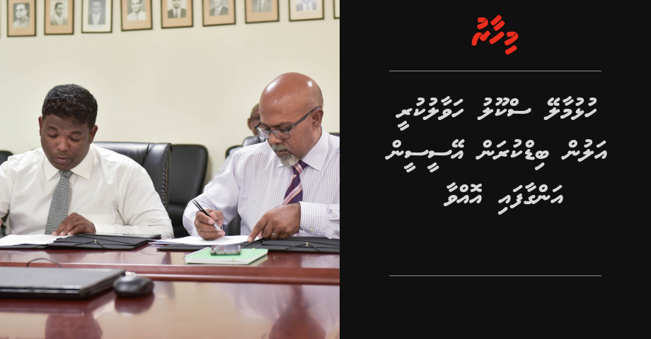 Breaking News: Hulhumale School havaalu kuree alun bid kuran ACC  in angaafai ovvaa | Mihaaru