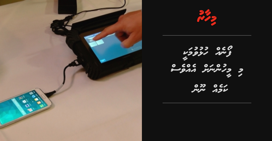 Phone eh hulhuvumakee mi meehunnah evves kameh noon | Mihaaru
