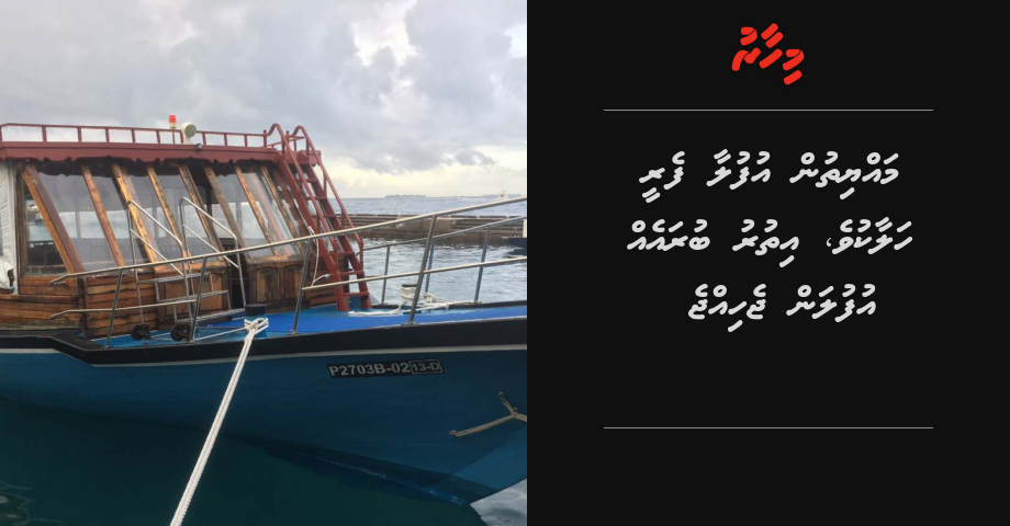 Mayyithun ufulaa ferry  halaakuve, ithuru bura eh ufulan jehijje | Mihaaru