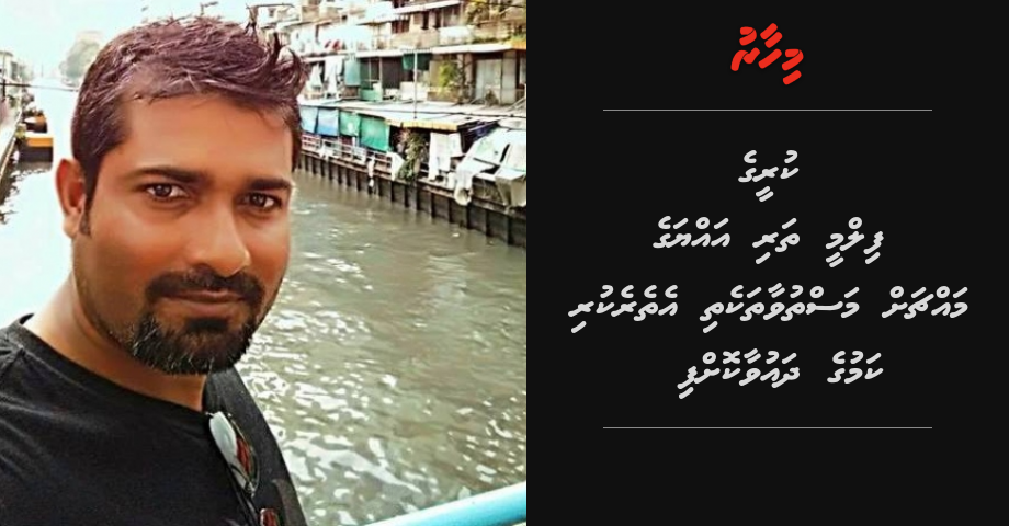 Kureege filmee thari Ayyage machchah drug ethere kurumuge dhauvaa koffi | Mihaaru