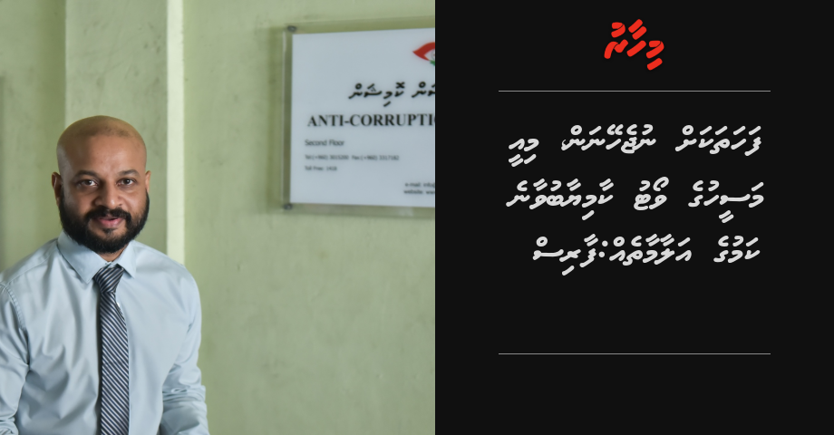 Fahathakah nujeheynan, Miee Maseeh ge vote kaamiyaabu vaane kamuge alaamaatheh: Faris | Mihaaru