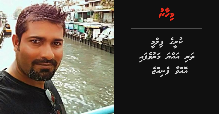 Kureege filmee thari Ayya marvefai ovvaa fenijje | Mihaaru