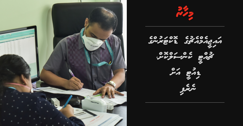 IGMH ge doctarun ge chuttee cancel koh, duty ah nerefi | Mihaaru