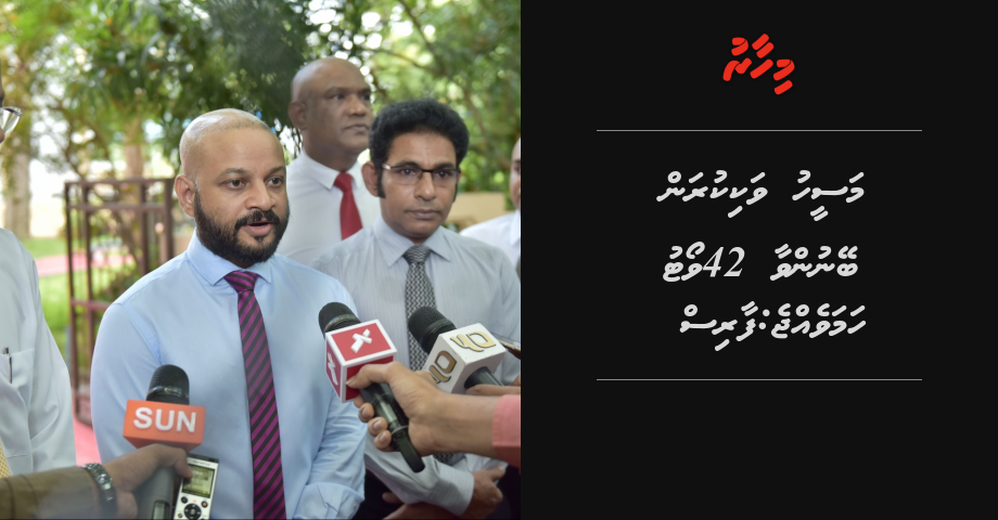 Maseeh vakikuran beynunvaa 42 vote hama vejje: Faris | Mihaaru