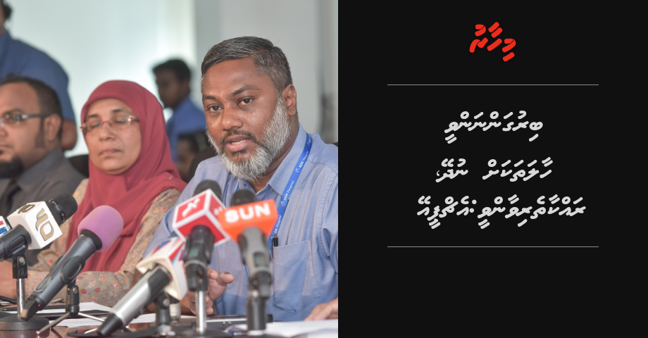 Birugannan vee haalathakah nudhey, rakkaatherivaan vee: HPA | Mihaaru