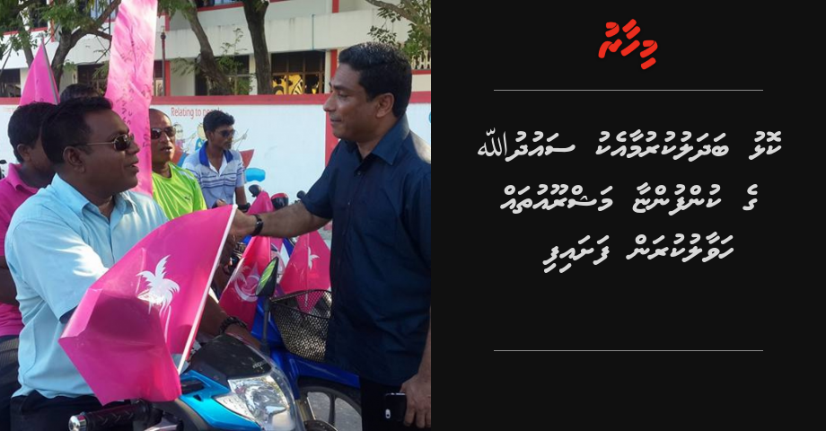 Kolhu badhalu kurumaa eku Saudhulla ge kunfunnaa mashroouthah havaalu kuran fashaifi | Mihaaru