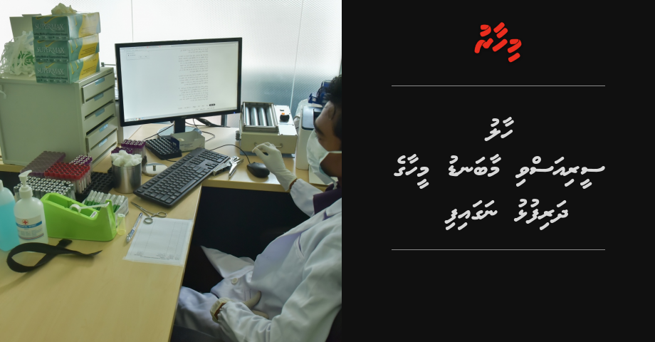 Haalu serious vi maabandu meehaage dharifulhu nagaifi | Mihaaru