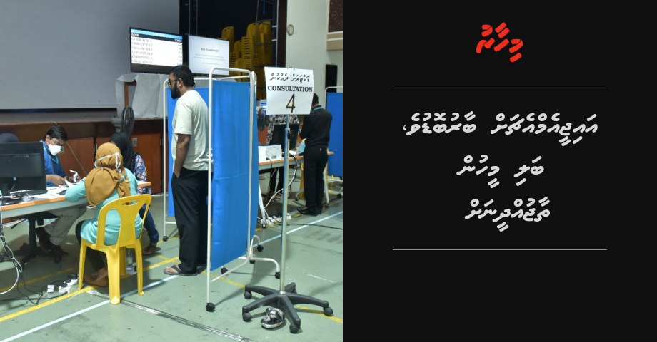 IGMH ah baaru boduve, bali meehun thaajuddheen school ah | Mihaaru