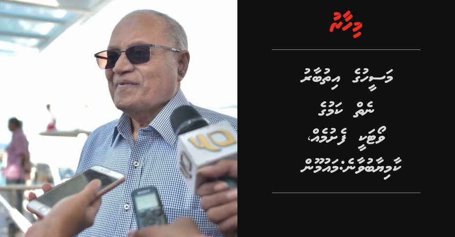 Maseeh ge Ithubaaru neiy kamuge vote akee feshumeh, kaamiyaabu vaane: Maumoon | Mihaaru