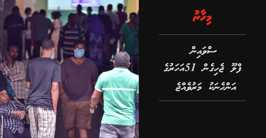 Breaking News: Swin Flu jehigen 51 aharuge anhenaku maru vejjje | Mihaaru