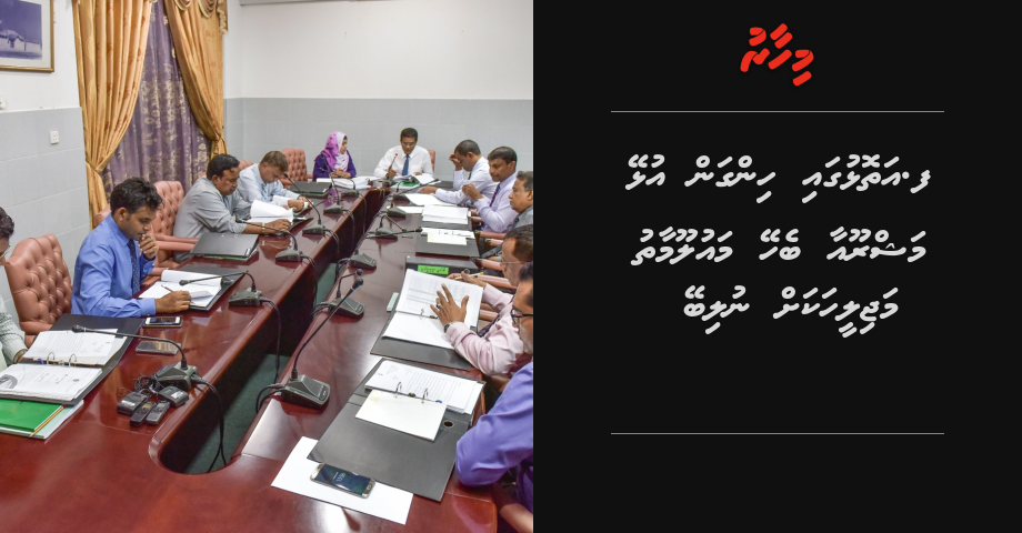 Faafu Atholhugai hingan ulhey mashroou aa behey mauloomaathu majileehakah nulibey | Mihaaru