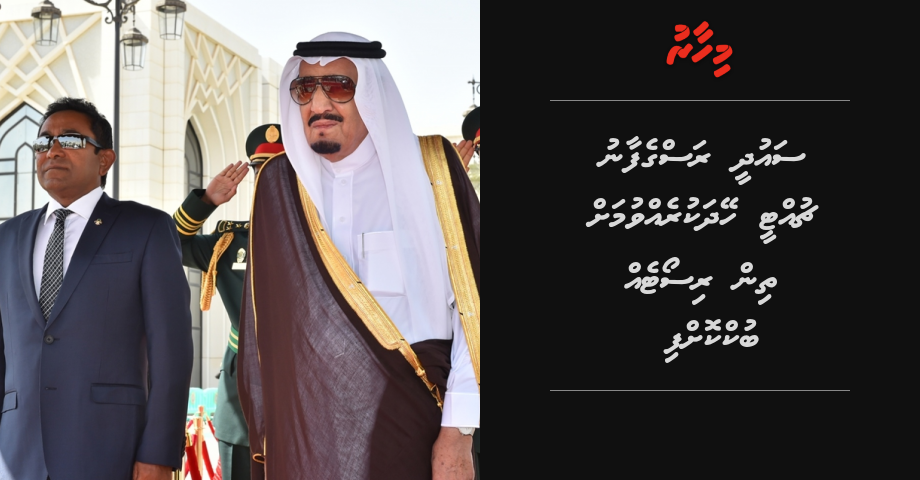 Saudi rasgefaanu chuttee heydha kurevvumah 3 resoteh book koffi | Mihaaru