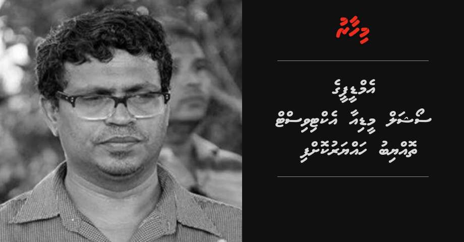 MDP ge social media activist Thoyyib hayyaru koffi | Mihaaru