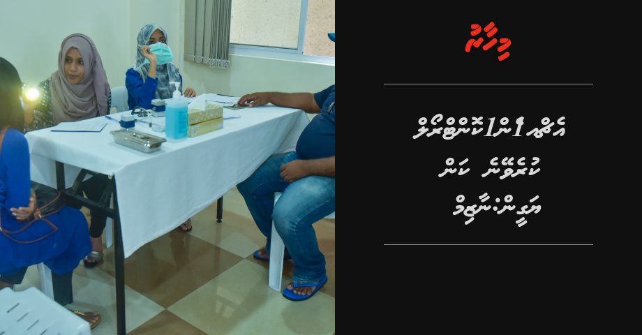 Swine flu jehey meehun ithuru viyas control kureveyne kamuge yageenkan bodu: Nazim | Mihaaru