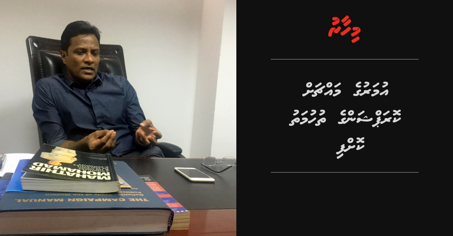 Umar ge machah corruption ge thuhumathu koffi | Mihaaru