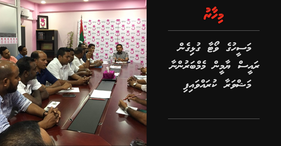 Maseeh ge vote aa gulhigen Raees Yameen memberunna mashavaraa kuravvaifi | Mihaaru