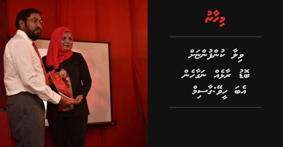 Villa kunfunnah bodu raalheh nagaahen eba heevey: Gasim | Mihaaru
