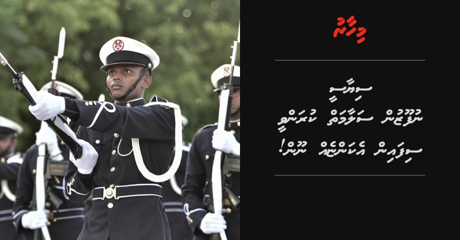 REPORT: Siyaasee nufoozun salaamaiy kuranvee sifain ekanyen noon! | Mihaaru