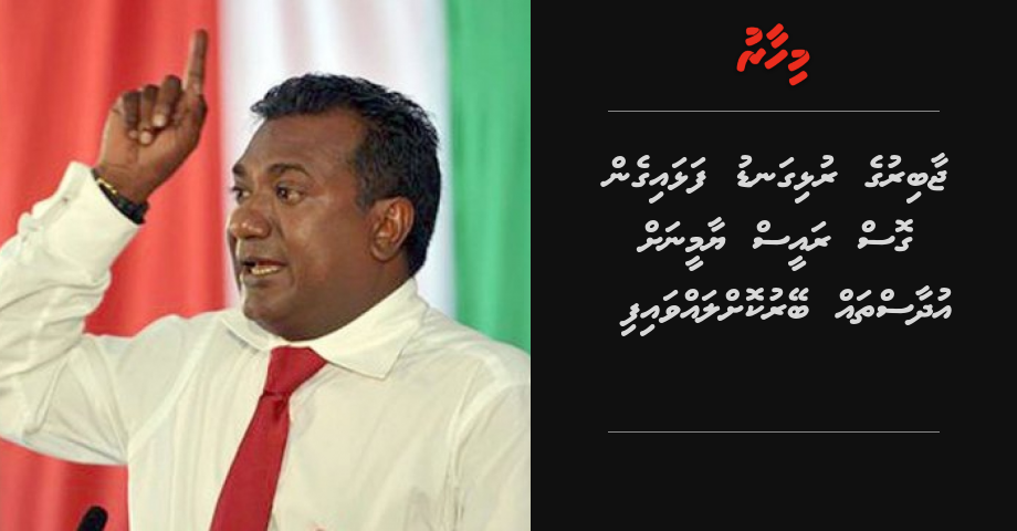 Jaabir ge rulhigandu falhaigen gos Raees Yamin ah udhaasthah beyrukollavvaifi | Mihaaru