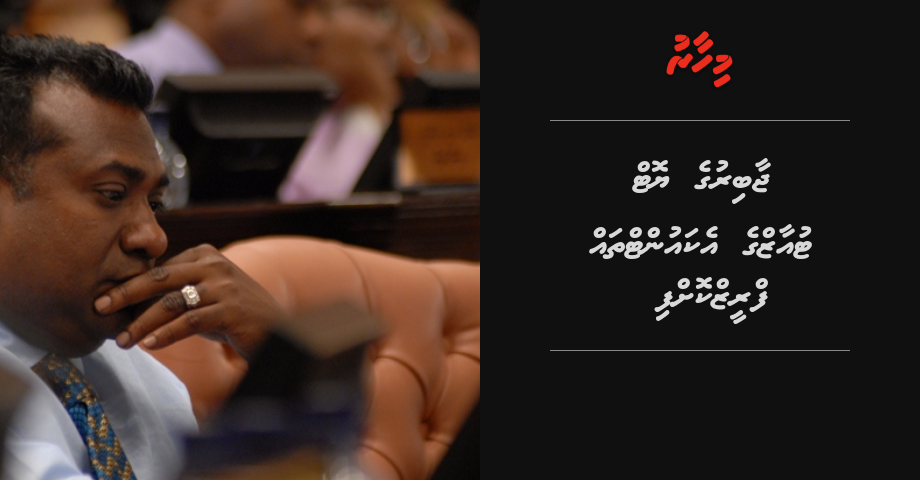 BREAKING: Jabir ge Yacht tours ge account thah freeze koffi | Mihaaru