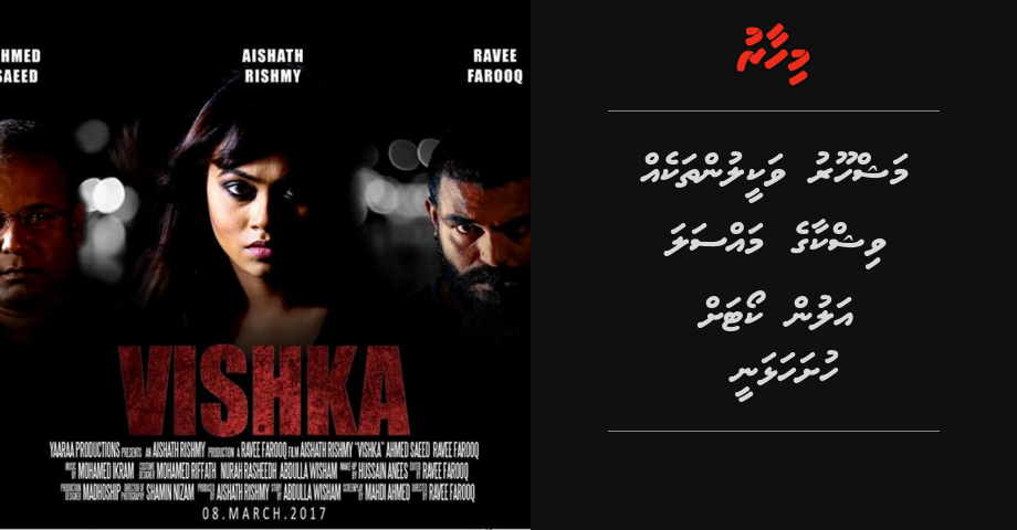 Mash'hooru vakeelunthakeh Vishkage massala alun court ah hushahalhanee | Mihaaru