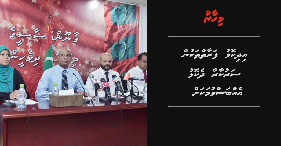 Idhikolhu party thakun ebbasvumeggai soi koffi | Mihaaru