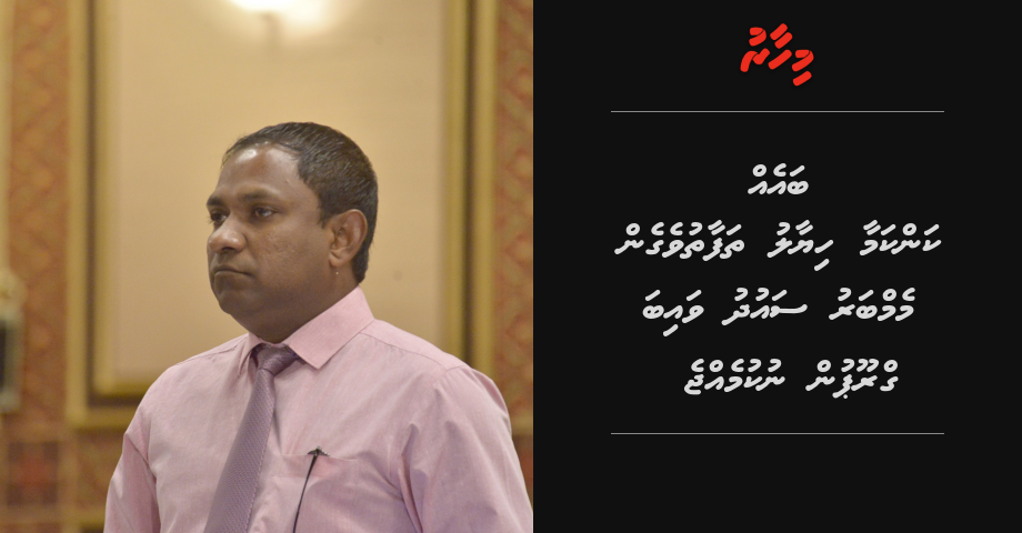 Baeh kankamaa hiyaalu thafaathuvegen MP Saud viber group in nukumejje | Mihaaru