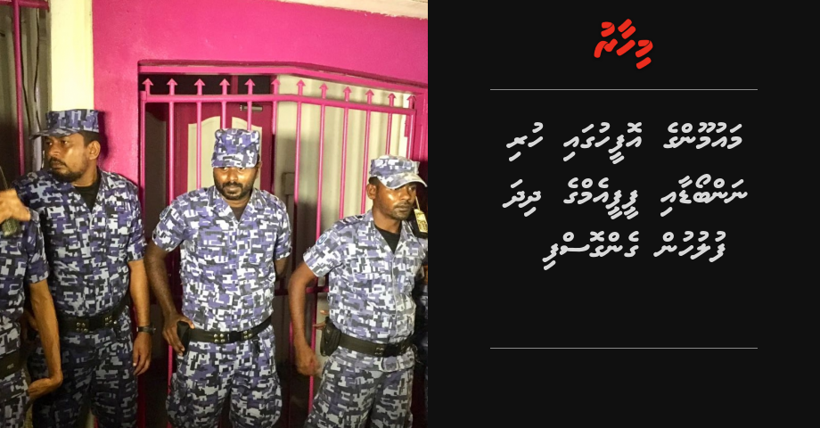 UPDATE: Maumoon ge offeehugai huri nanboard  aai PPM ge dhidha fuluhun gengosfi | Mihaaru