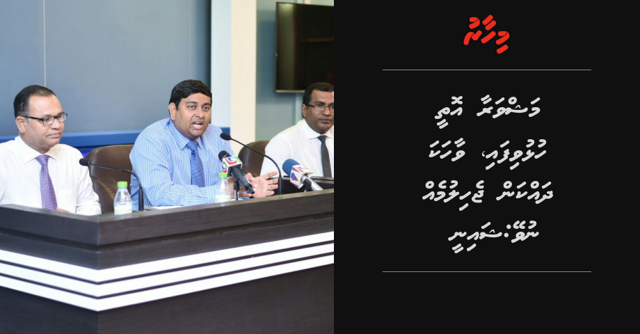 Mashvaraa othee hulhuviafi, Vaahaka dhakkan jehilumeh nuvey: Shainee | Mihaaru