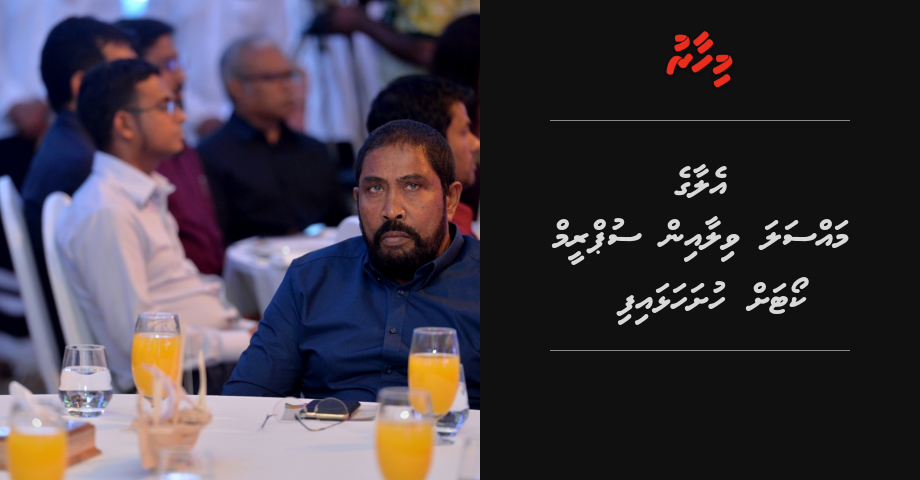 Elaage massala Villa in Supreme Court ah hushahalhaifi | Mihaaru